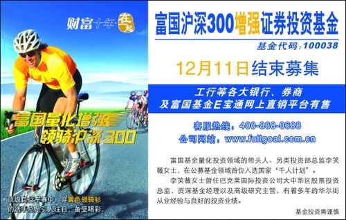 富国沪深300增强证券投资基金_媒体封面秀