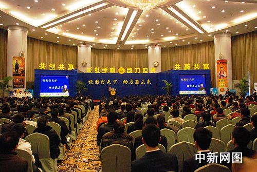 手机川军齐聚成都 长虹手机开创手机动力世界