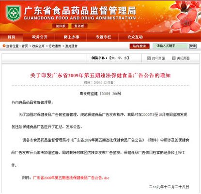 广东药监局:橙魔牌橙魔冲剂等保健食品广告违