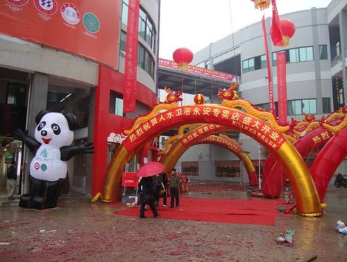 人水卫浴福建永安展厅元旦盛大开业