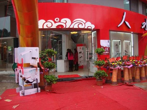 人水卫浴福建永安展厅元旦盛大开业