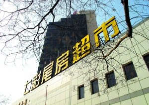 七彩尾房超市将退出北京新房代理市场