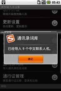 秀秀Android平台1.45版搜狗手机输入法