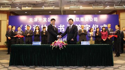 凯莱英公司投资2.4亿项目落户天津经济技术开发区西区