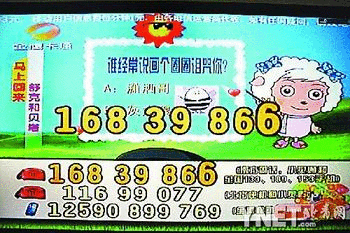 声讯电话傍上喜羊羊与灰太狼 吸引儿童拨打