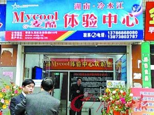 联名举报信曝巨额传销案 60万会员被骗30亿
