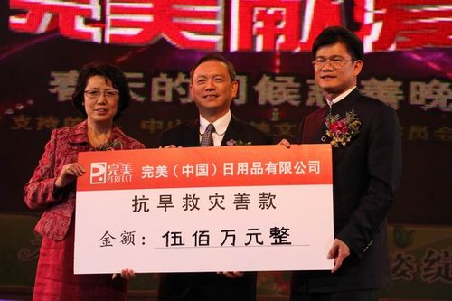 完美古润金再度荣膺中华慈善奖