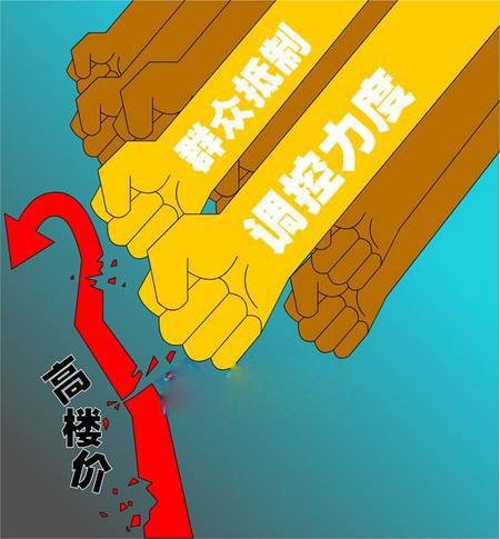 中国新一轮房地产调控以更大力度遏制高房价