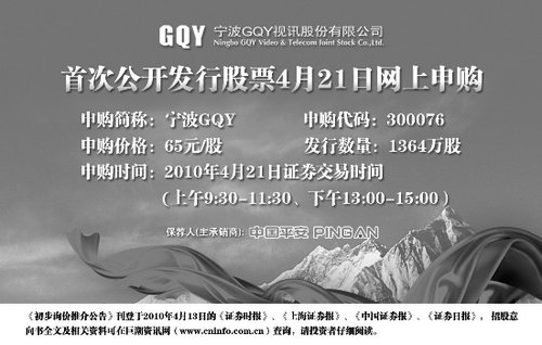 gqy视讯股份有限公司 首次公开发行股票今日网