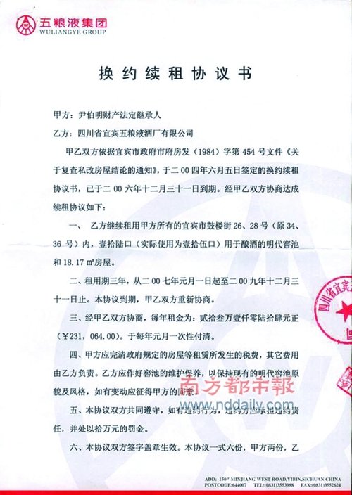 宜宾政府与酿酒世家的五粮液明代酒窖产权之争