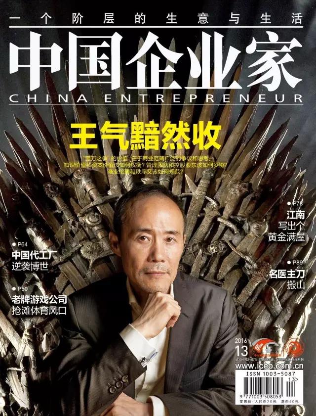 王石最后的战役:进击还是出局?