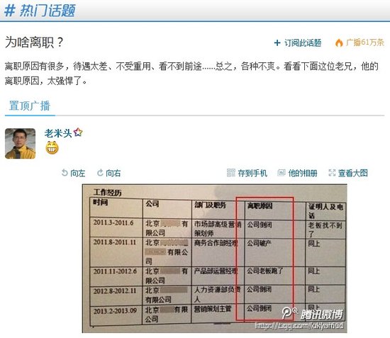 最牛离职原因火爆网络:公司破产倒闭老板跑路