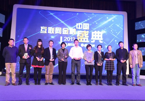 余额宝等获选2013中国互联网金融盛典年度产品