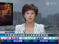 视频：日本将询问中国购买日本政府债券意图
