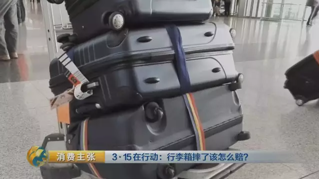 8000块的行李箱被摔坏国航只赔400 你答应吗？