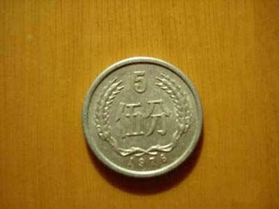 珍品收藏 5分钱硬币身价暴涨1万倍(组图)