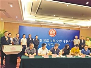 深圳旅游业联合抵制都市航空
