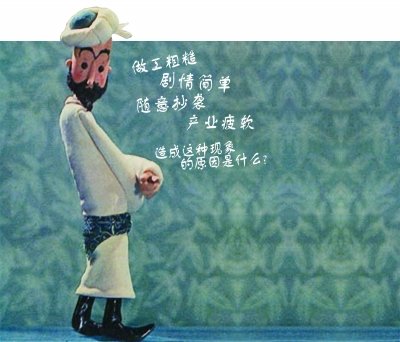 中国动画业的反思