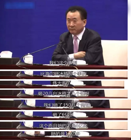 王健林：海尔砸冰箱才几个钱？海尔霸气回应