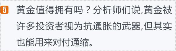 干货|通缩时代我们应该配置什么?