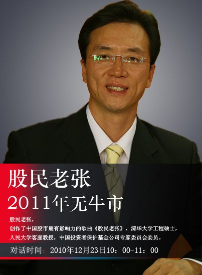 <em>股民老张</em>做客名人微距离