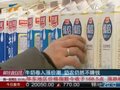 视频：奶制品卷入涨价潮 奶农却称不赚钱