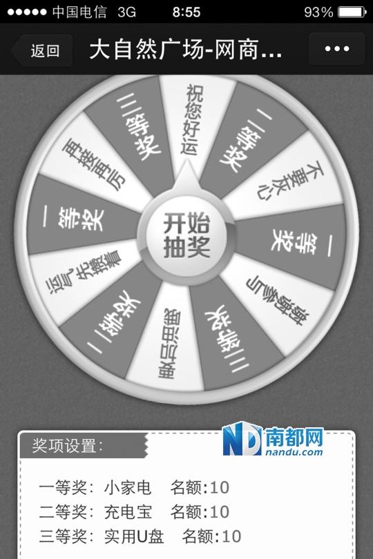 微信“揩油”方便快捷，确定中奖了才需要去项目。 韩晶元截图