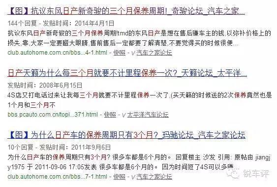 汽车售后乱象多：东风日产三个月保养一次 