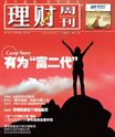 理财周刊