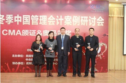 冬季中国管理会计案例研讨会暨cma颁证典