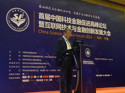 图文:首届中国科技金融促进高峰论坛活动现场