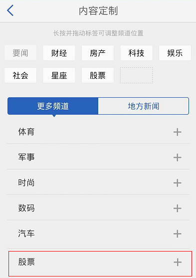 添加腾讯新闻客户端股票页卡 炒股从此不求人