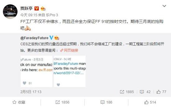 贾跃亭:FF工厂不会缩水 将全力保证FF91按时交付