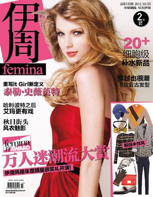 首届伊周 Femina IT Award 沪上强势揭晓