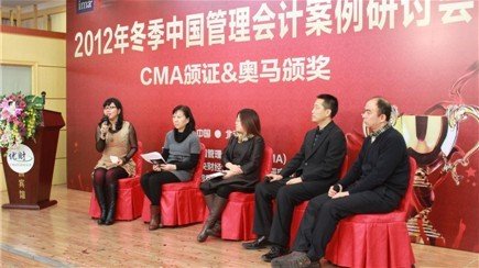 冬季中国管理会计案例研讨会暨CMA颁证典
