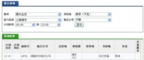德汉莎航空罢工 22日上海至法兰克福LH729航