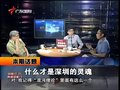 视频：《财经郎眼》郎咸平谈深圳未来发展模式