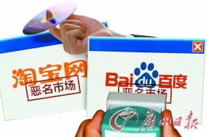 美国：百度淘宝属恶名市场 专家称是报复行为