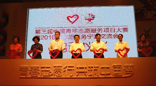 第三届中国青年志愿者服务项目大赛 在宁波启动_财经_腾讯网