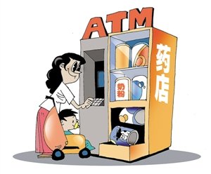 药店ATM机卖奶粉倒计时