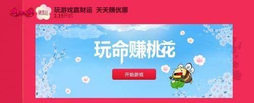 桃花财运大比拼 乐蜂桃花节开启互动娱乐营销