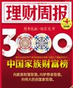 理财周报