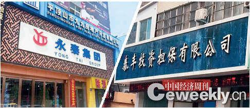 在平顶山，类似永泰金融和泰丰担保从事高息吸储的公司遍布大街小巷。张伟 I 摄