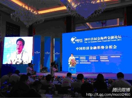 “一行三會”把脈中國經(jīng)濟 論劍惠州金海灣 