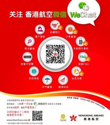 香港航空微信支付功能全新上线