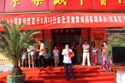 2010国际友谊小姐世界大会暨北京（紫禁城国医馆）路演盛会