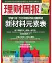 理财周报