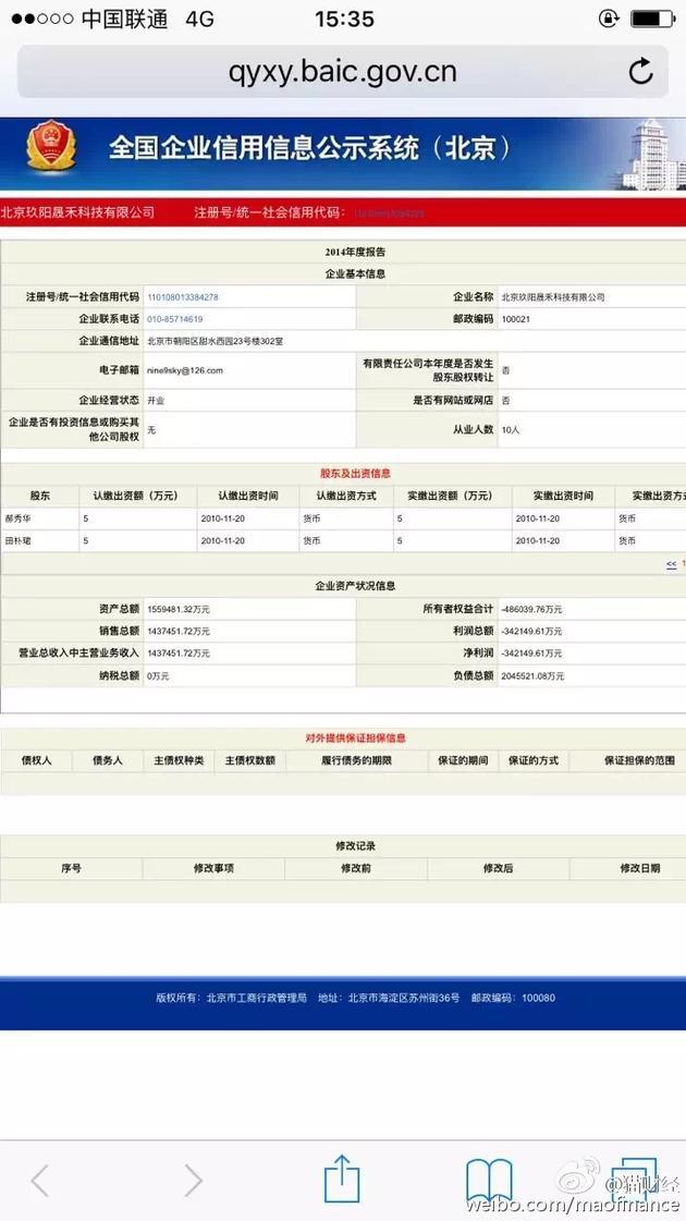 田朴珺微博称200亿公司负债系工商错误