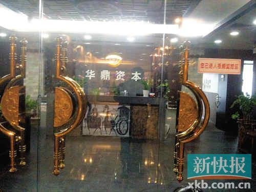 传华鼎融资挪用17 亿元  5高管涉 非法骗贷 被拘(