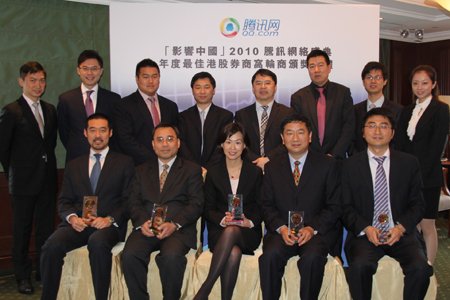 2010年度最佳港股券商窝轮商颁奖典礼香港举